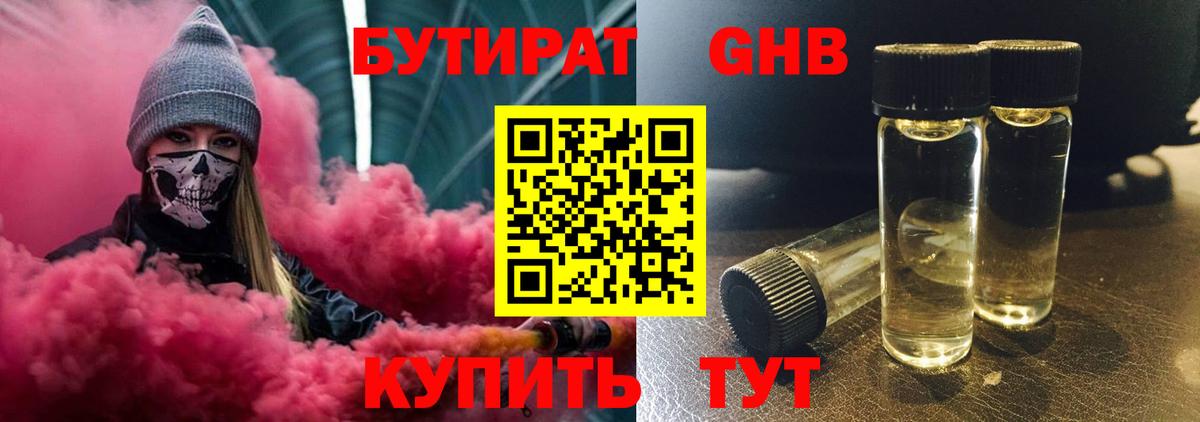 Бутират жидкий экстази Хабаровск