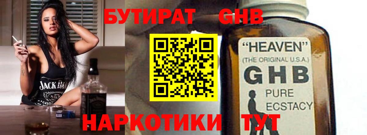 Хабаровск  Бутират 1.4BDO  Вход с VPN 
