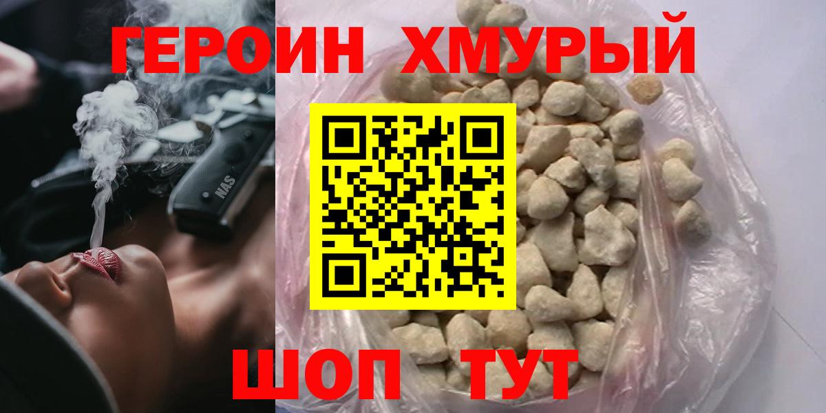 Героин афганец  Вход с VPN  ГЕРОИН  Хабаровск 