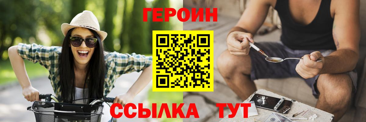 Героин белый Хабаровск