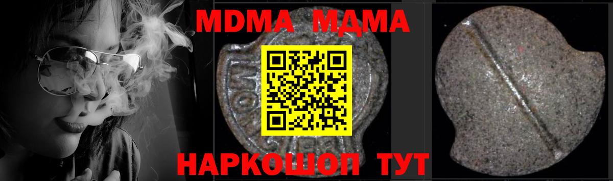 МДМА VHQ  Вход с VPN  MDMA  Хабаровск  МДМА Molly 